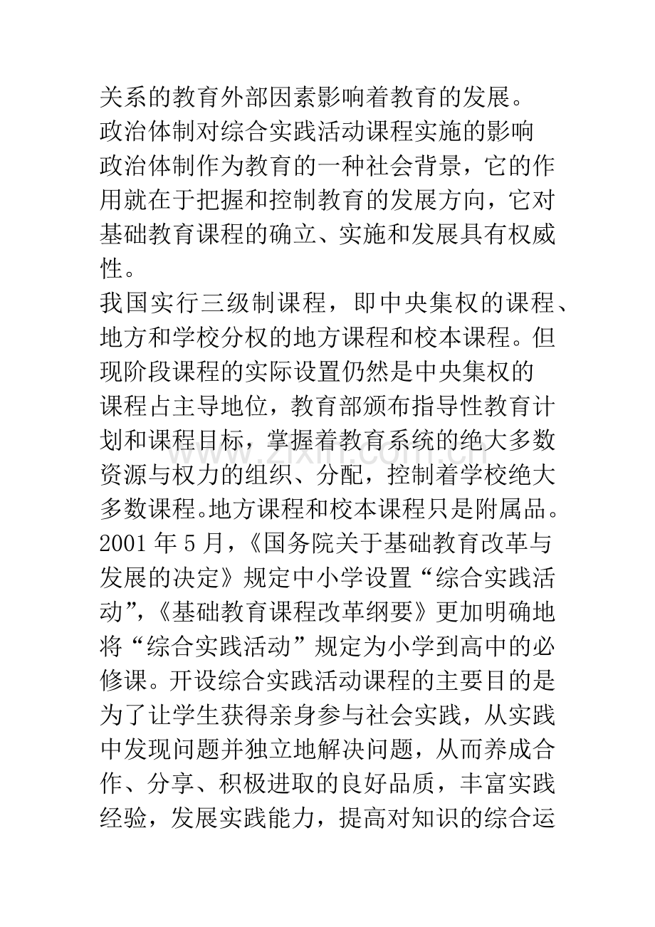 影响综合实践活动课程实施的因素分析与思考.docx_第3页