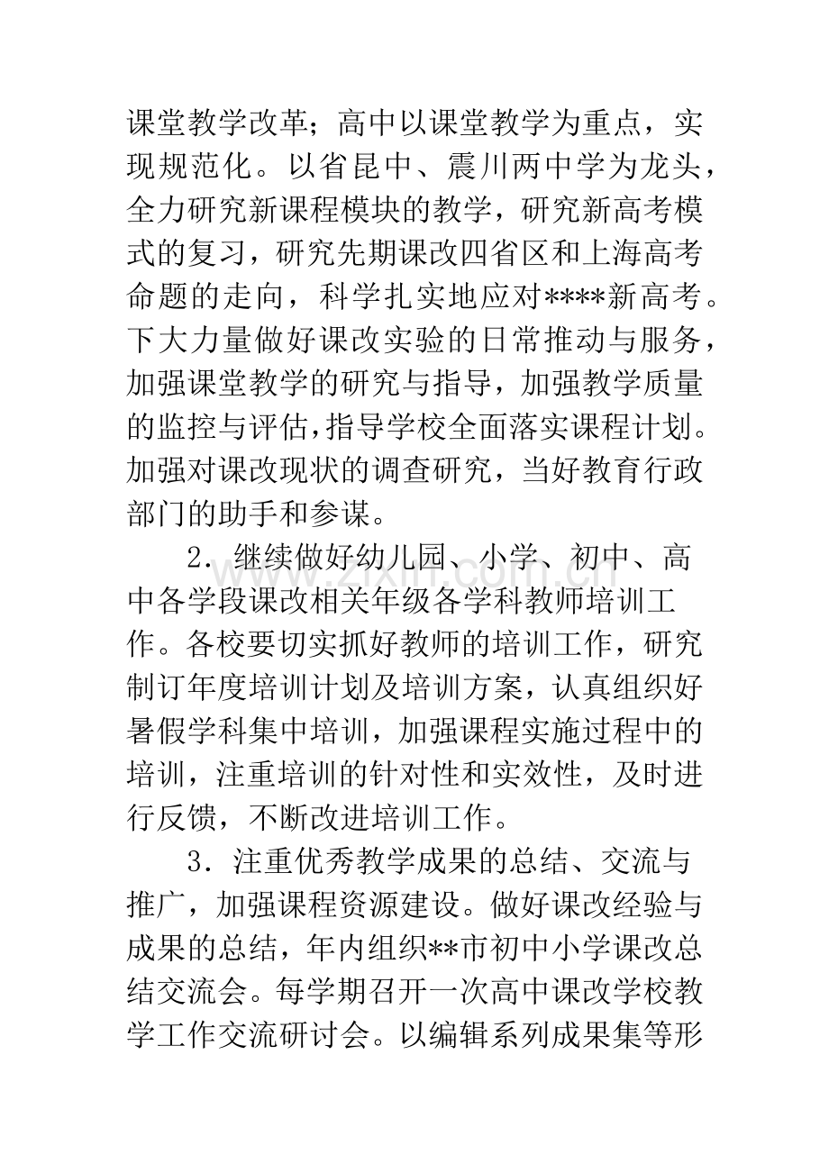 教育局教研室教研意见.docx_第2页