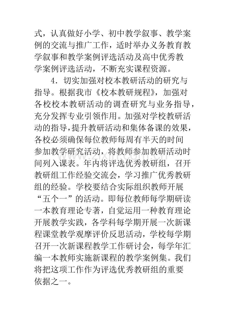 教育局教研室教研意见.docx_第3页