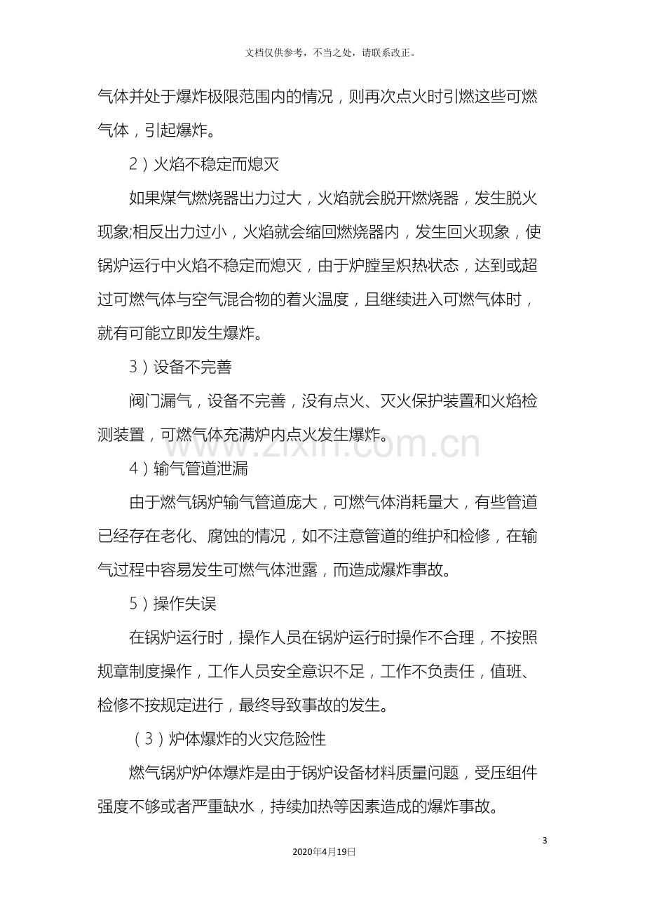 锅炉爆炸事故专项应急预案.docx_第3页