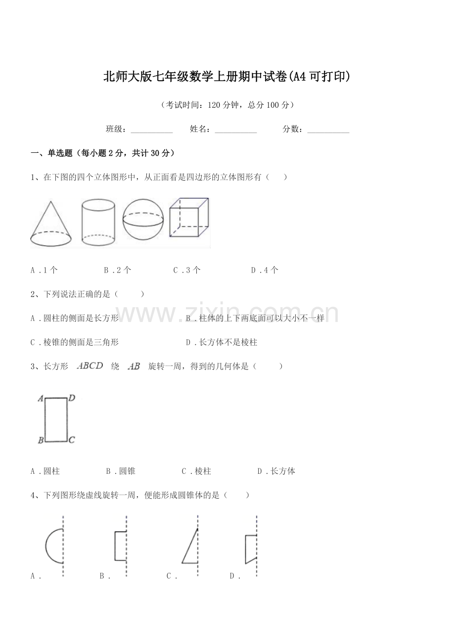 2021-2022年榆树市黑林芦古学校北师大版七年级数学上册期中试卷(A4可打印).docx_第1页