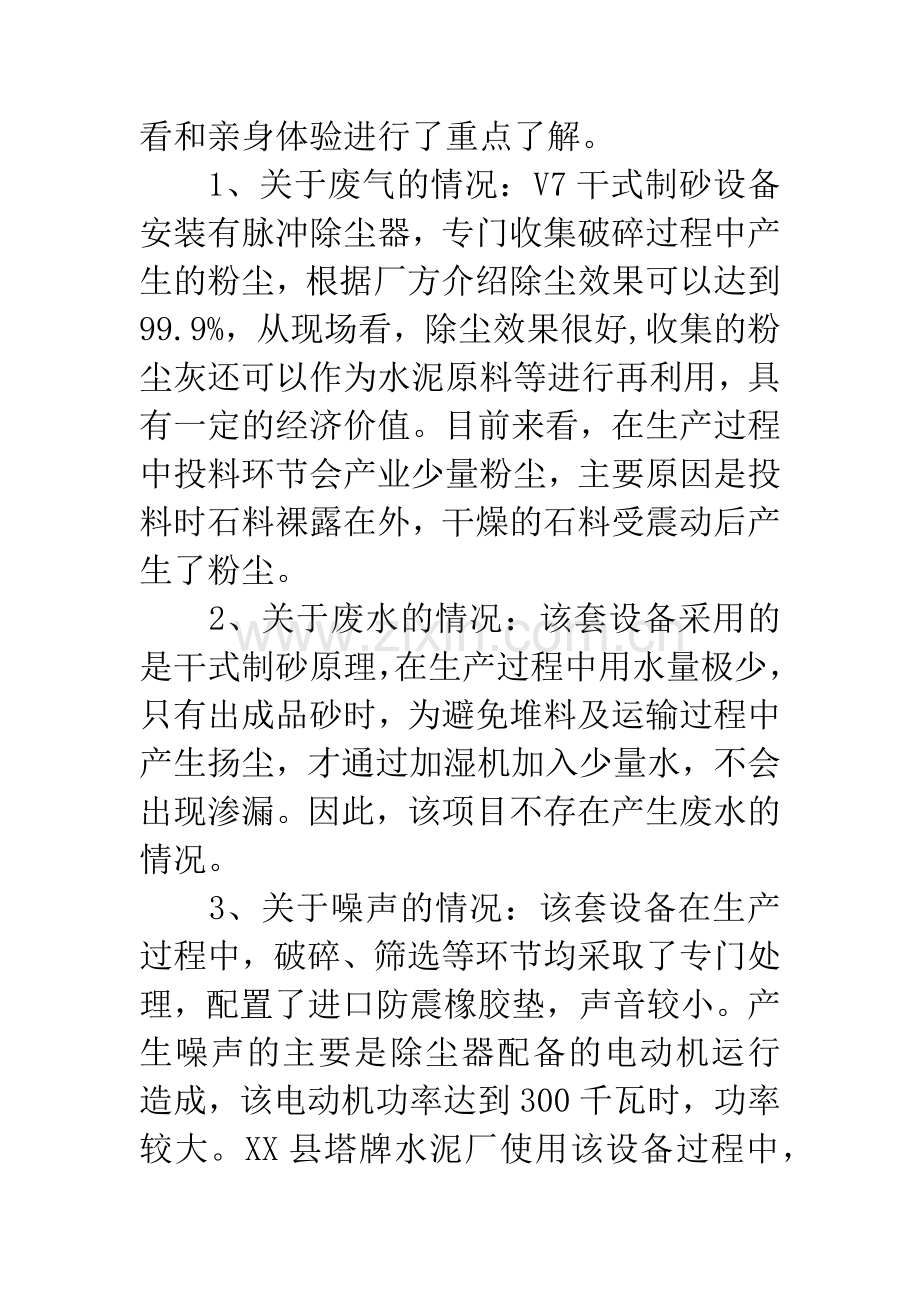 机制砂生产线项目考察报告.docx_第3页