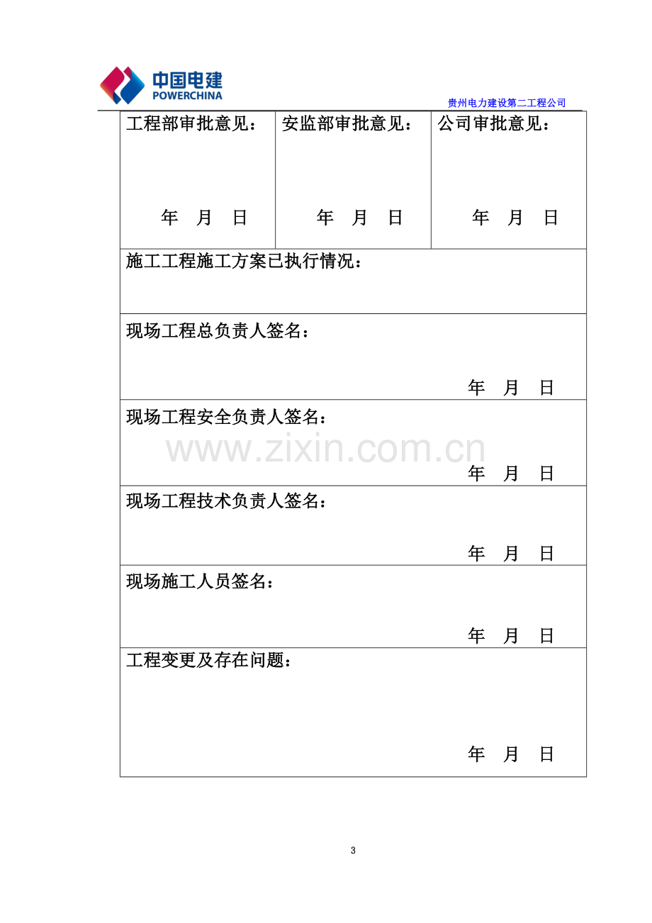 10kV配电安装工程施工方案同名17478.doc_第3页