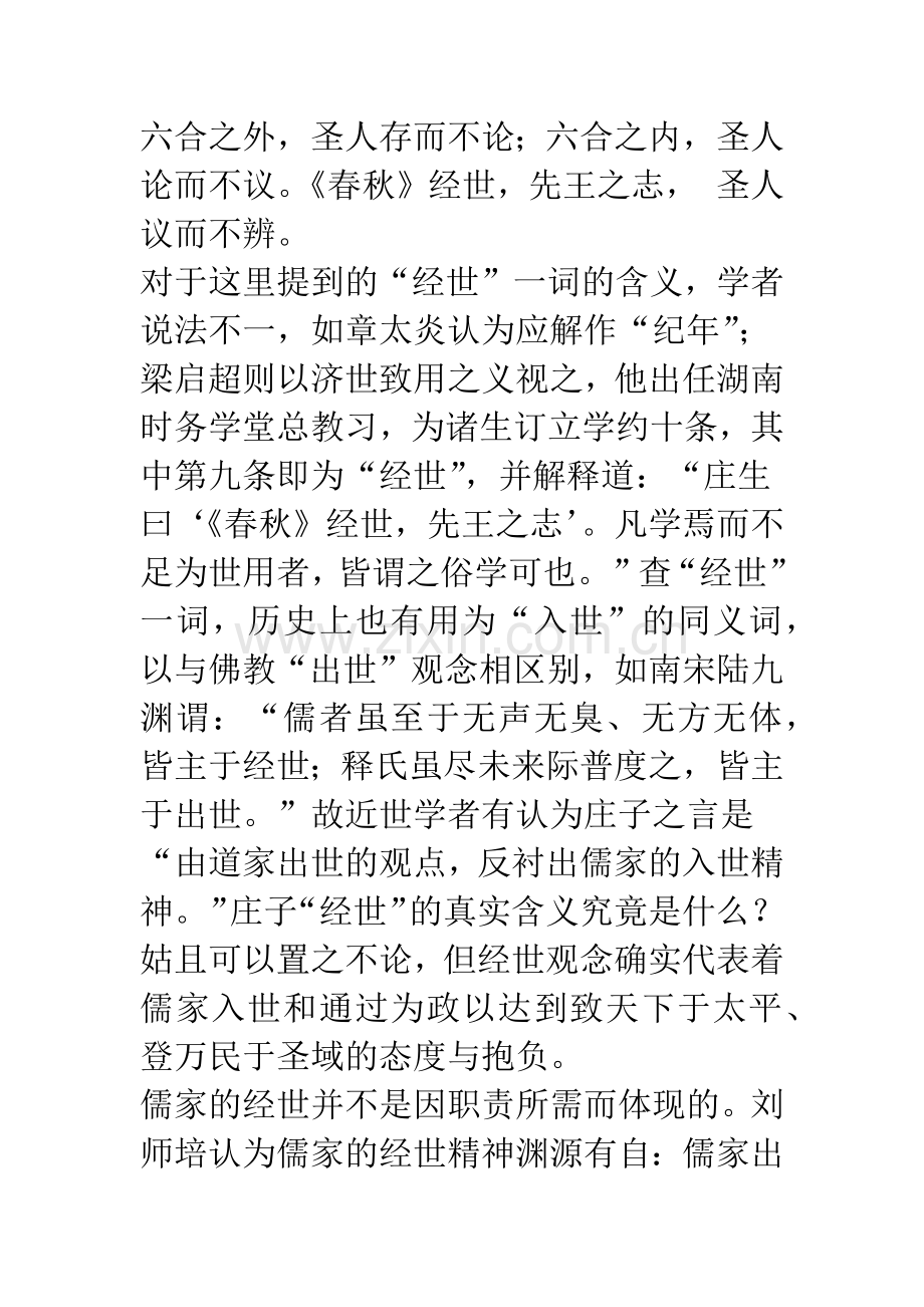 儒家的经世之学及其意义.docx_第2页