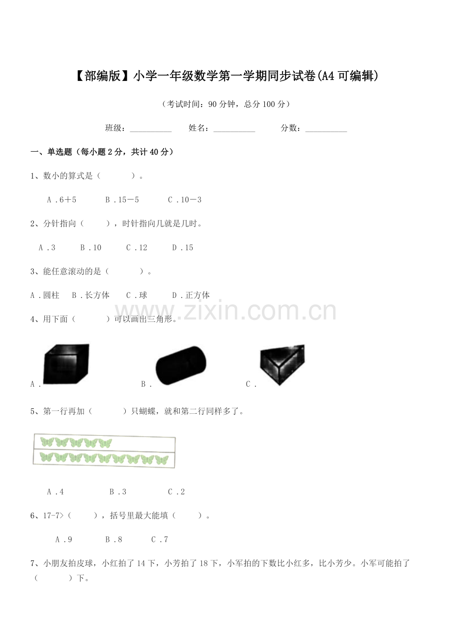 2022-2022学年【部编版】小学一年级数学第一学期同步试卷.docx_第1页