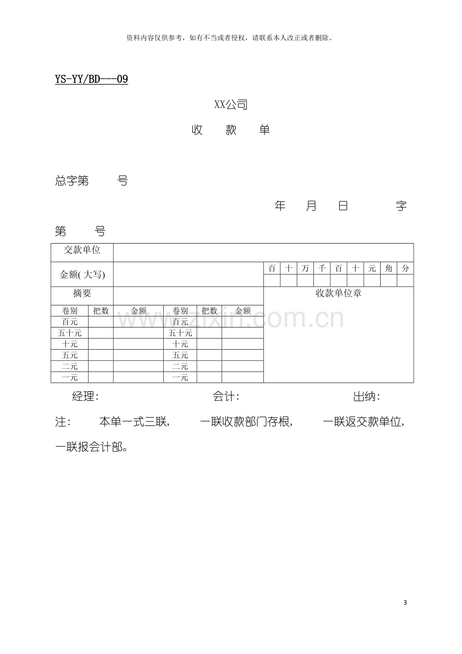 管理表格营业部表格模板.doc_第3页