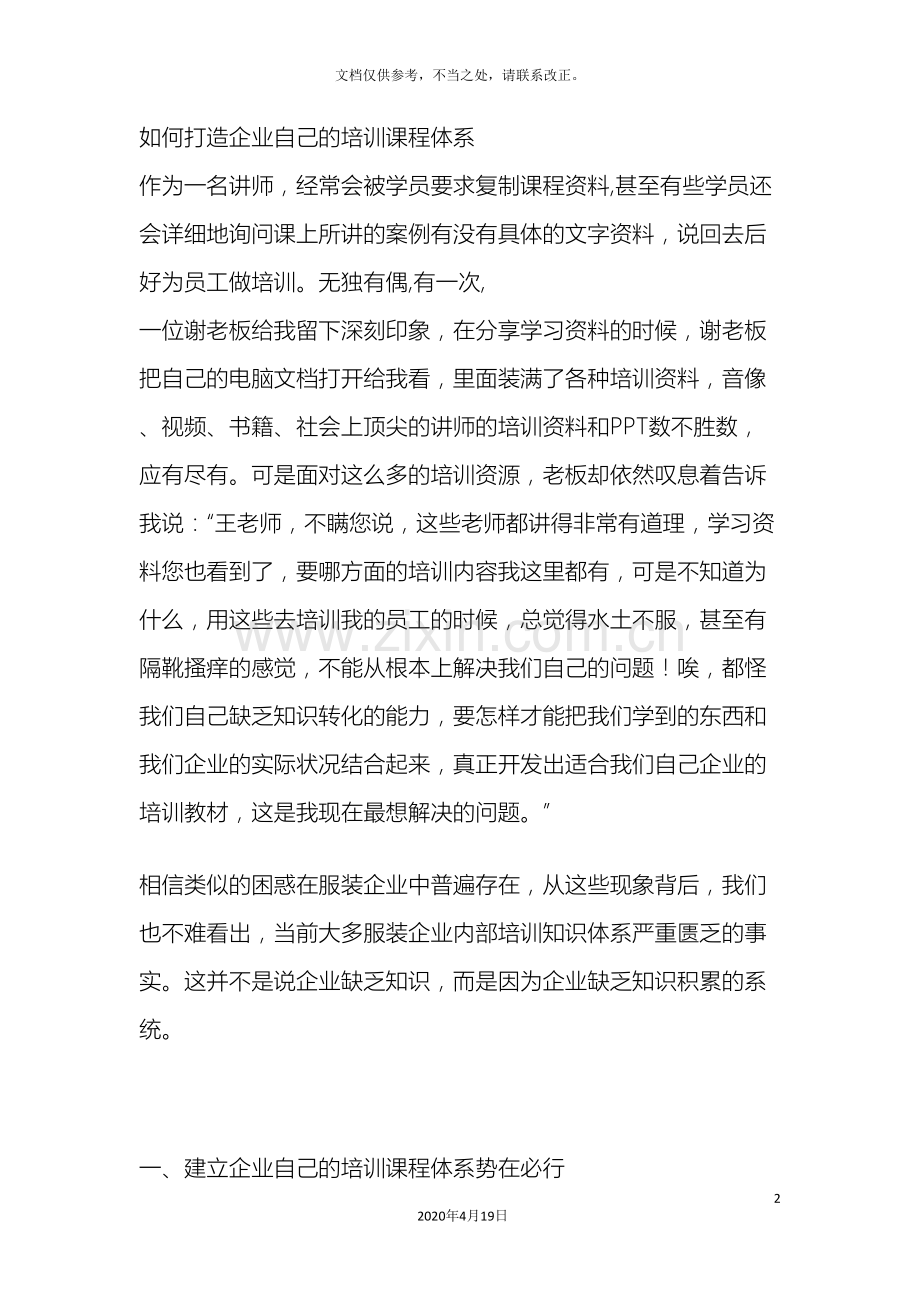 如何打造企业自己的培训课程体系.doc_第2页