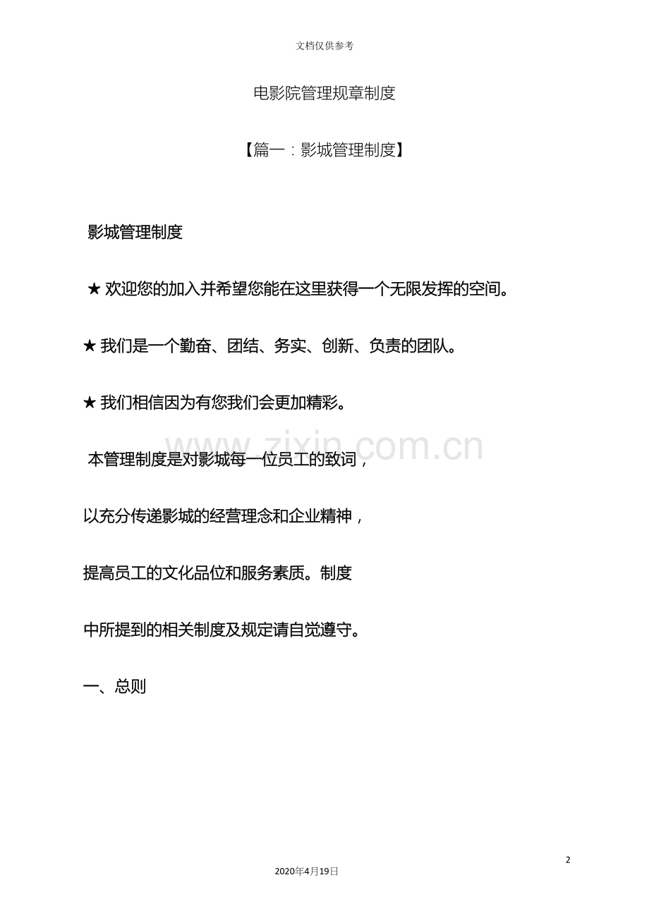 电影院管理规章制度.docx_第2页