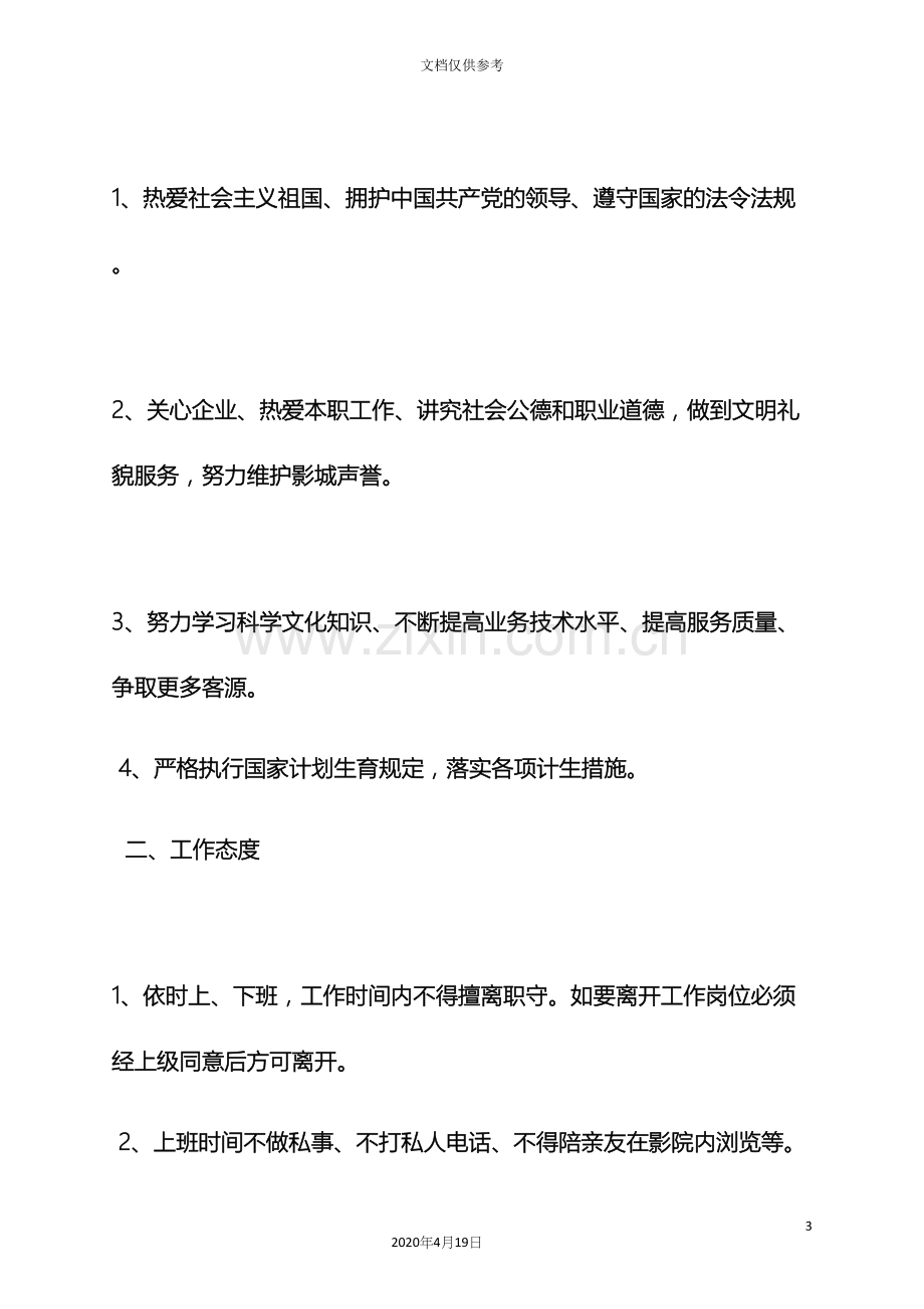 电影院管理规章制度.docx_第3页