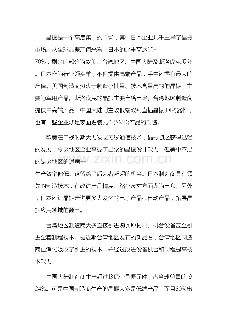 全球及中国晶振行业研究报告.doc_第2页