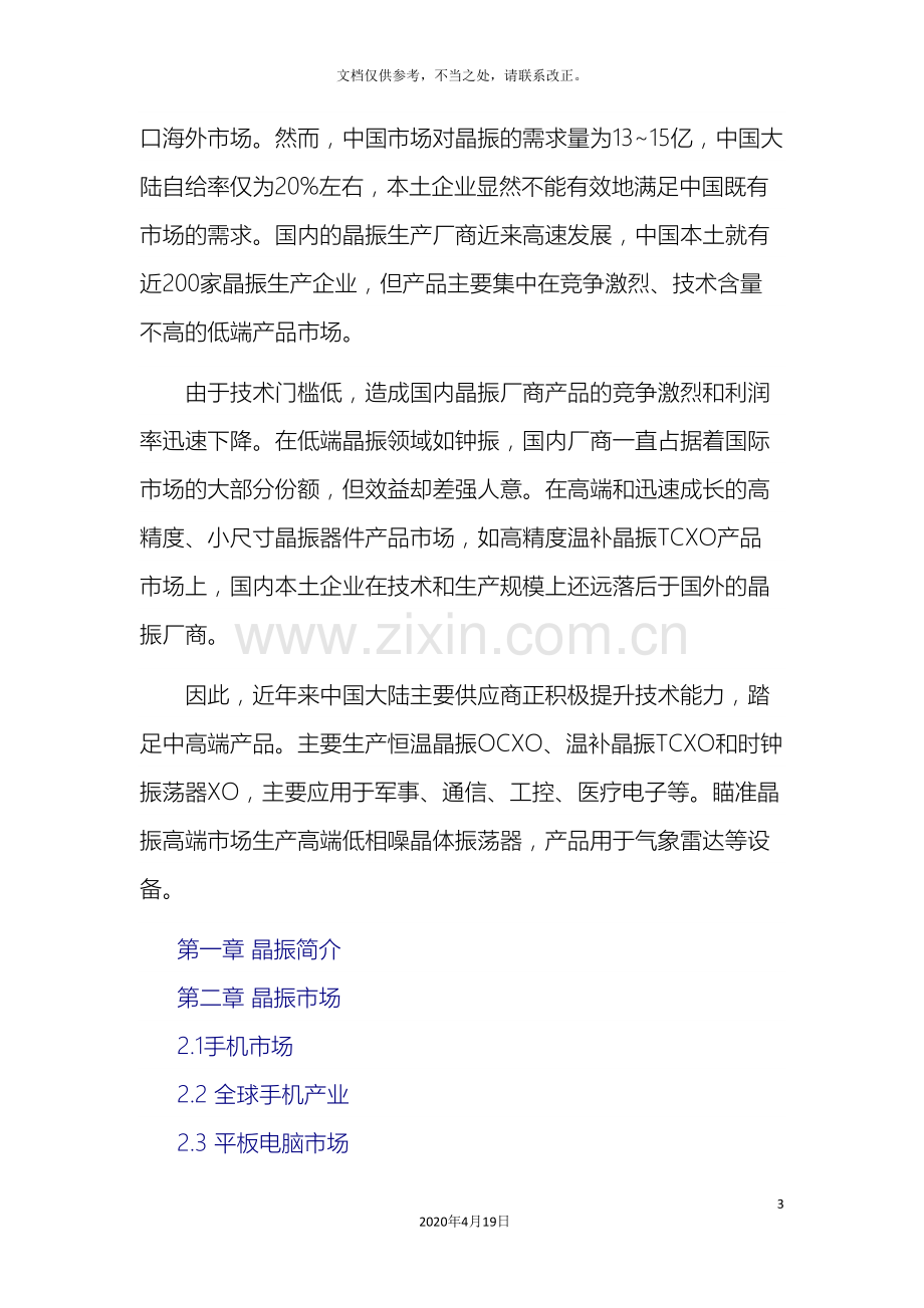 全球及中国晶振行业研究报告.doc_第3页