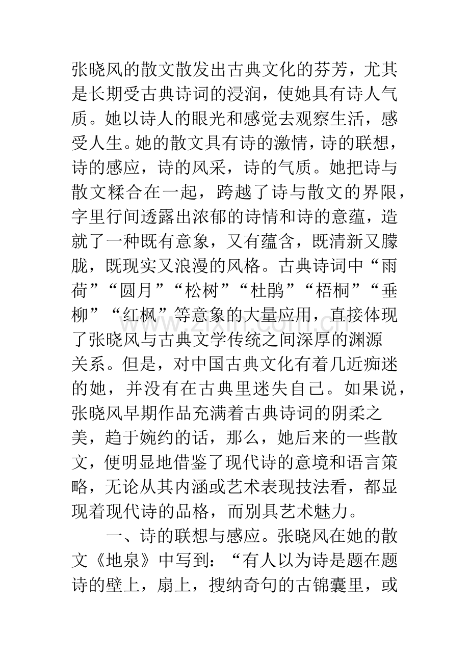 古典意蕴与现代审美的圆融.docx_第2页