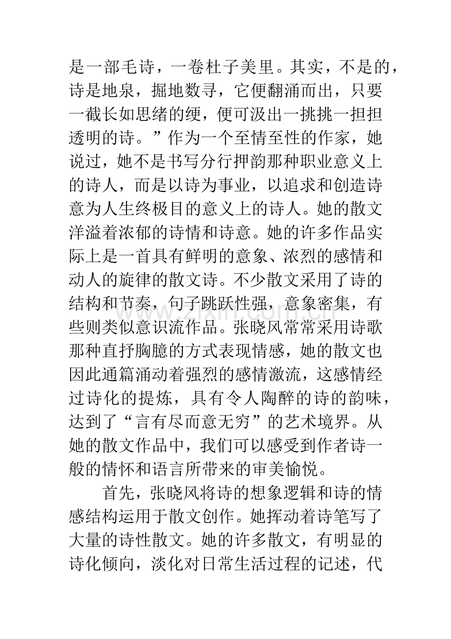 古典意蕴与现代审美的圆融.docx_第3页