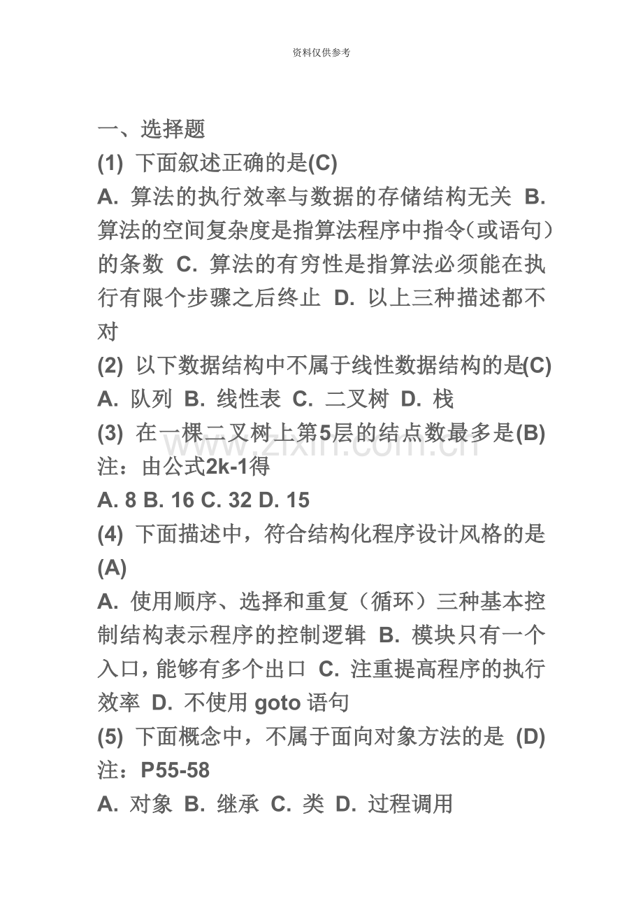 计算机二级笔试题.doc_第2页