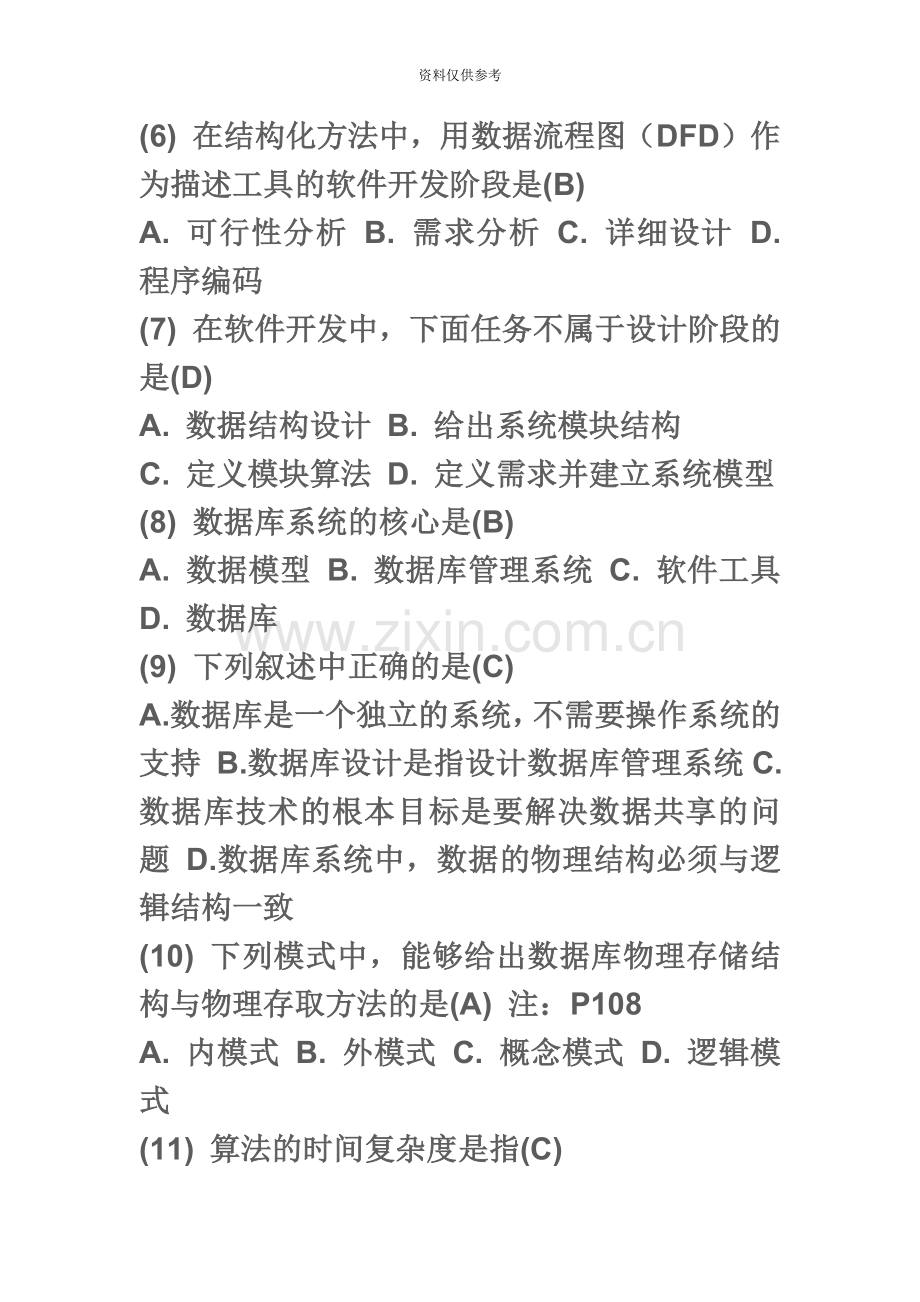 计算机二级笔试题.doc_第3页