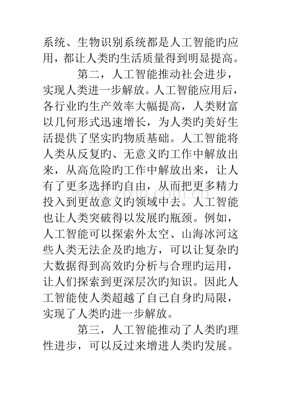 辩论赛辩词人工智能对人类发展利多于弊还是弊多于利.doc_第3页