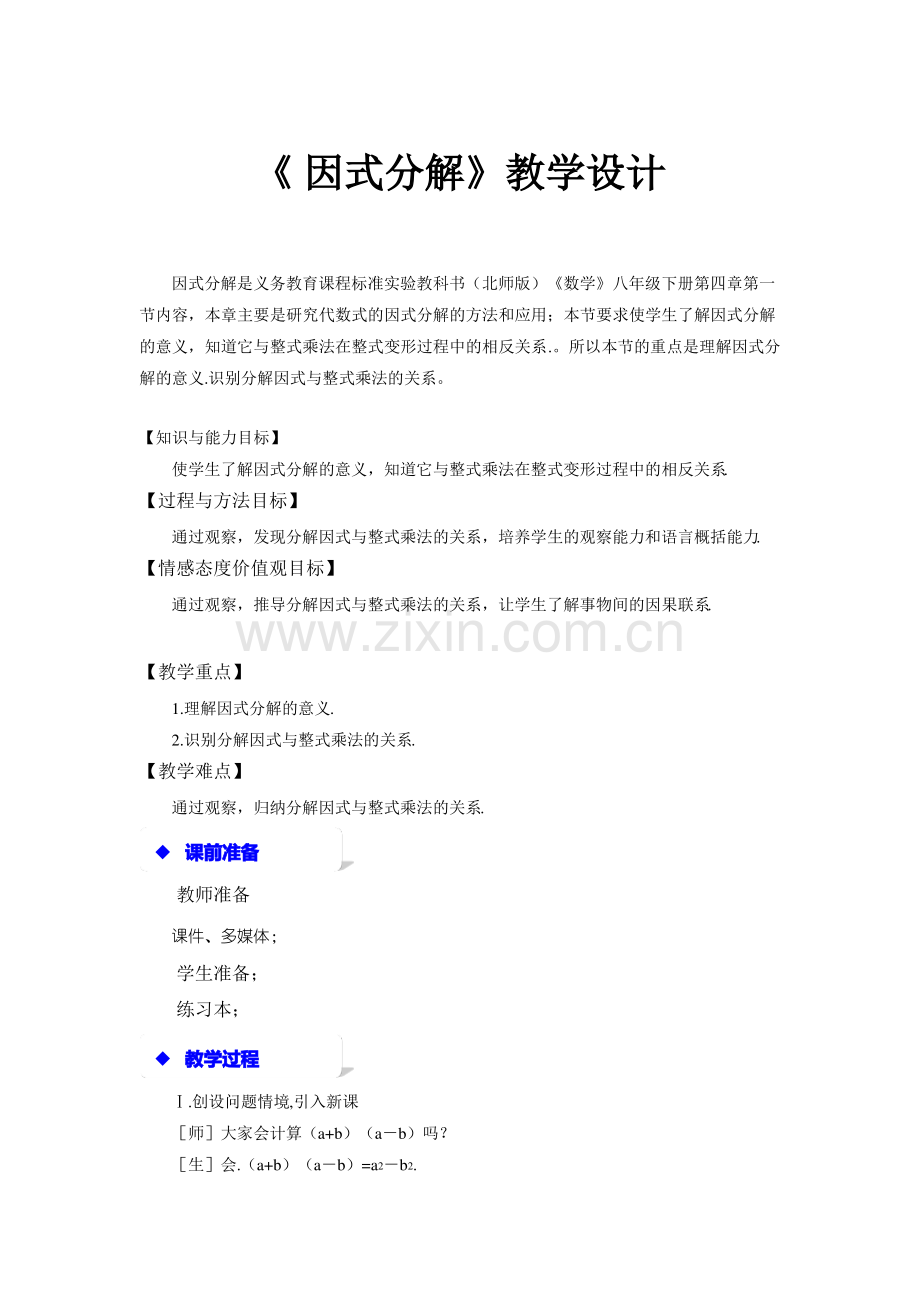 北师大版八年级数学下册4.pdf_第1页