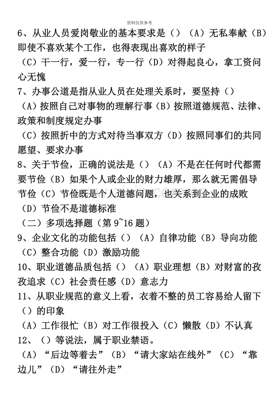 人力资源管理师试题及答案资料.doc_第3页