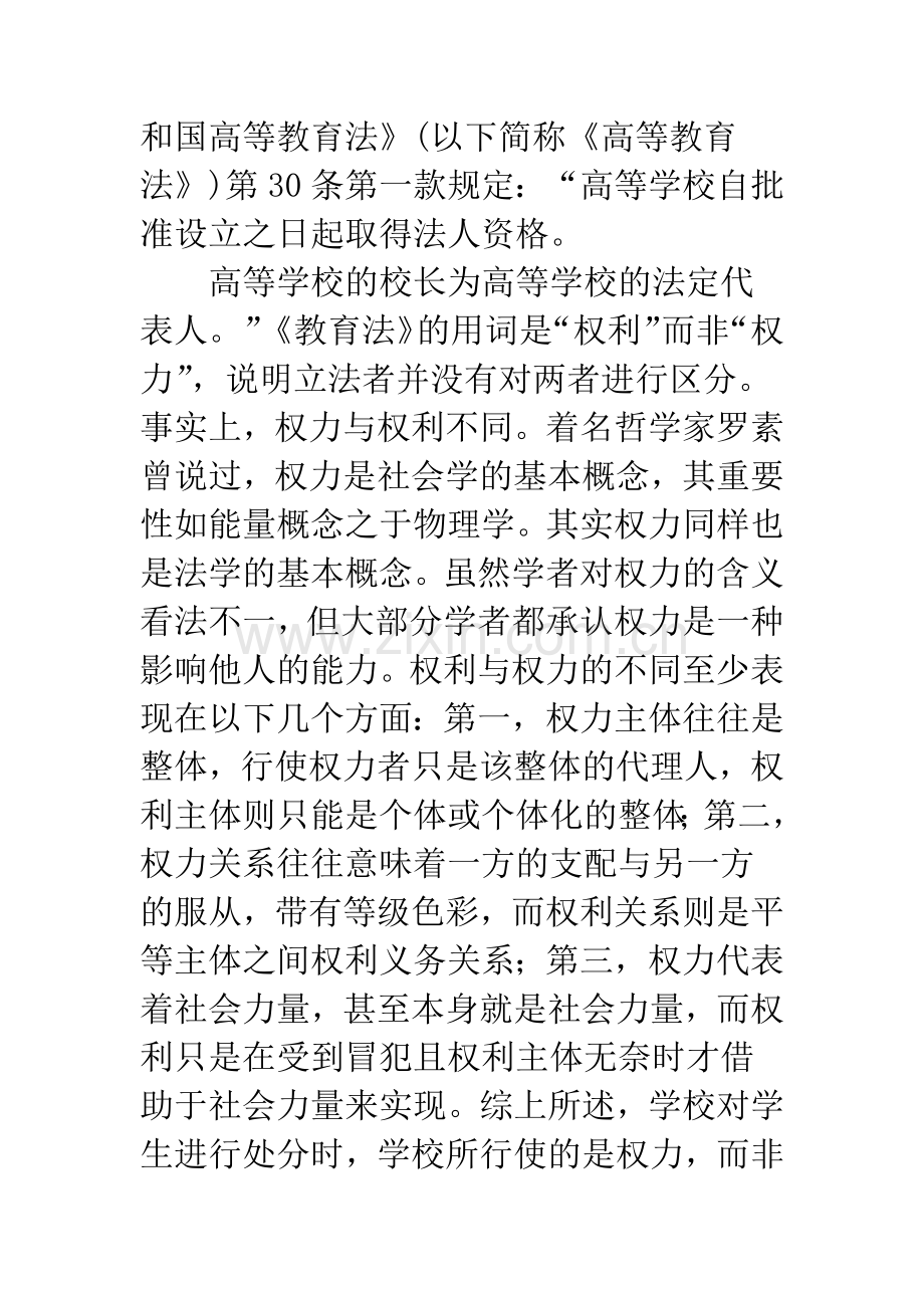 浅谈寻求学校权力与学生权利的平衡.docx_第3页