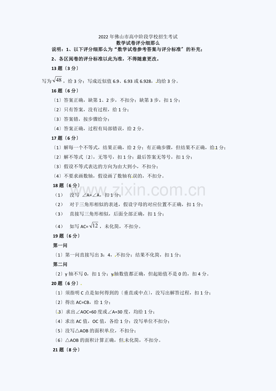 2022年佛山中考数学试题答案.docx_第1页