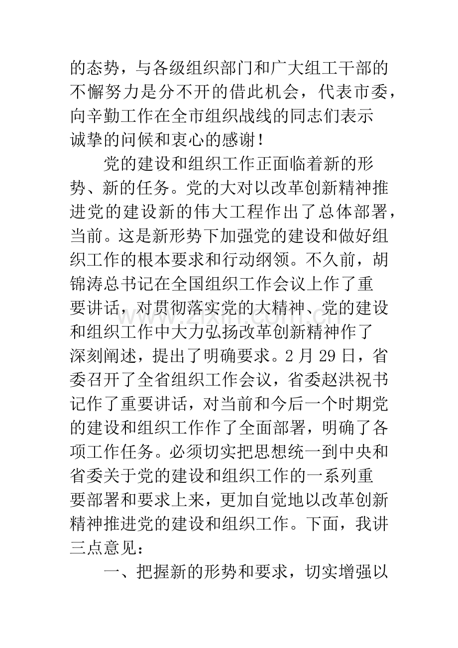 单位会议领导发言.docx_第2页