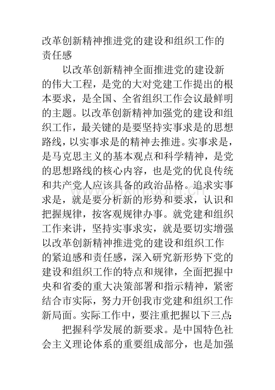 单位会议领导发言.docx_第3页