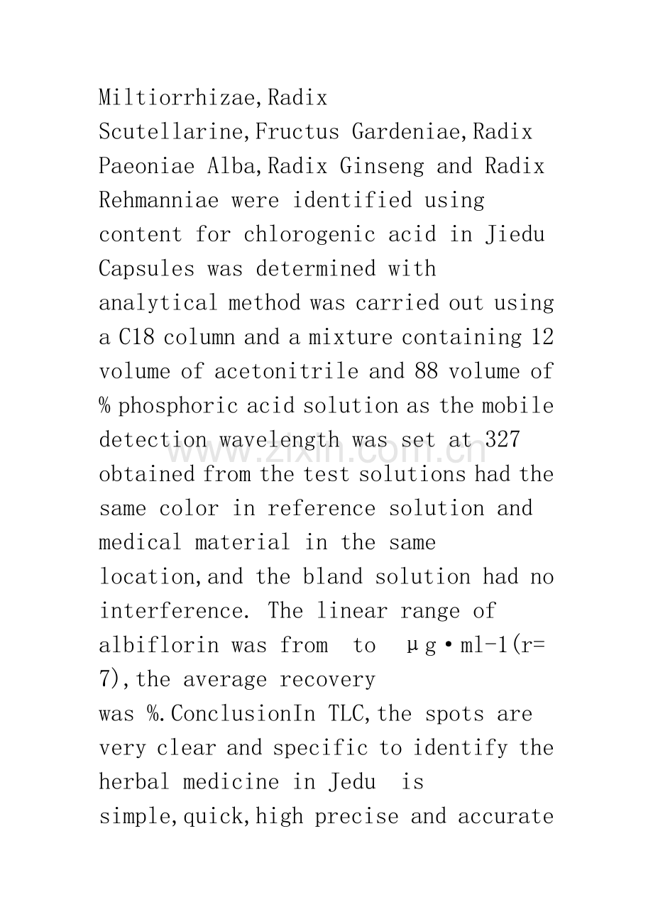 戒毒胶囊质量标准的研究.docx_第2页