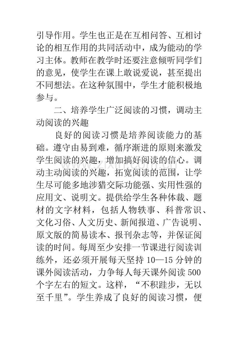 小学语文课堂阅读能力的培养.docx_第2页