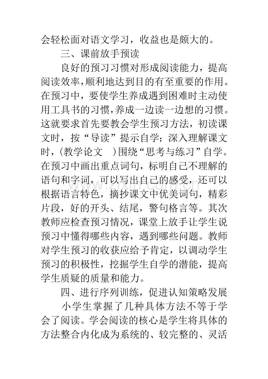 小学语文课堂阅读能力的培养.docx_第3页