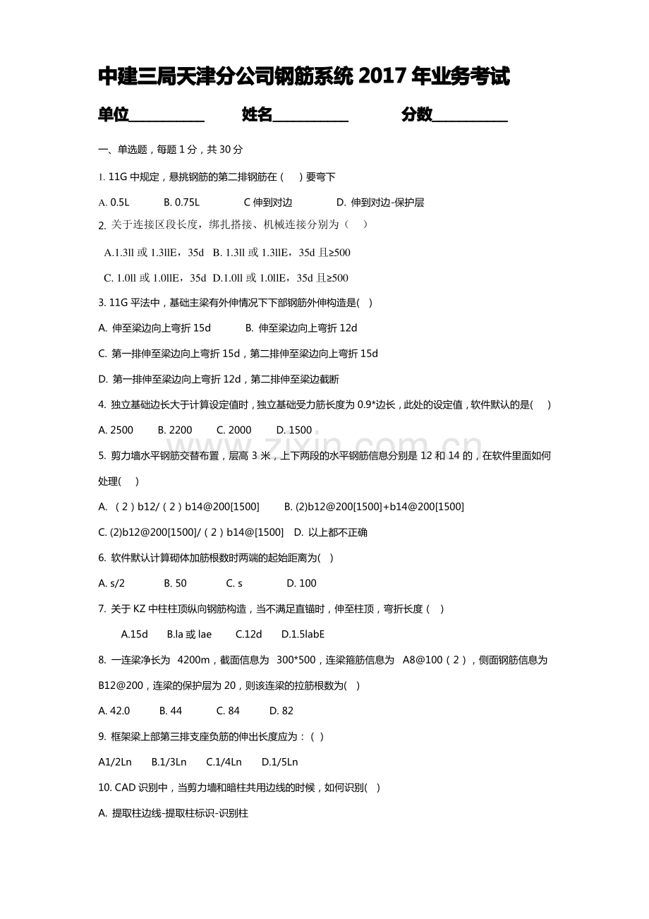 16G101钢筋考试试题.pdf_第1页