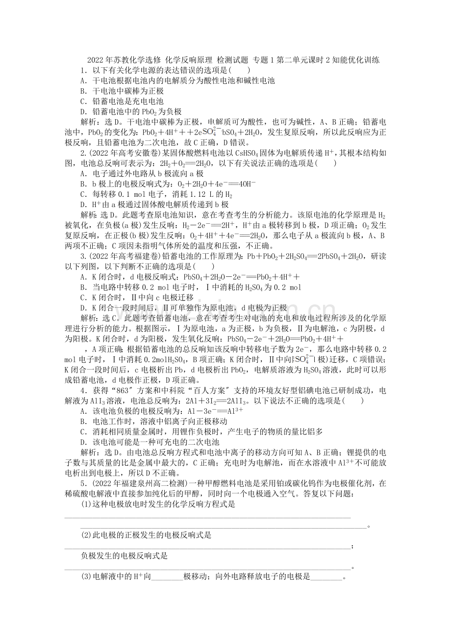 2022年高中化学《化学反应原理》专题1第二单元课时2知能优化训练鲁科版选修4.docx_第1页