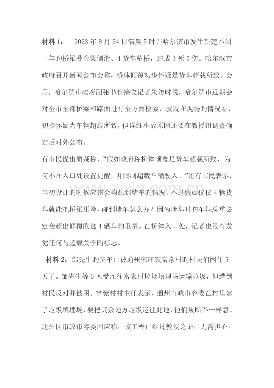 黑龙江省省直机关公开遴选公务员考试笔试真题附答案.doc_第1页