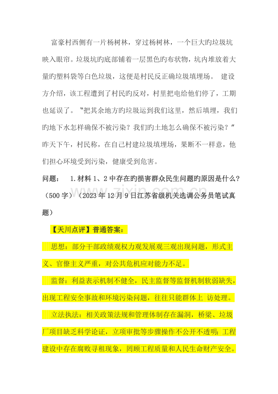 黑龙江省省直机关公开遴选公务员考试笔试真题附答案.doc_第2页