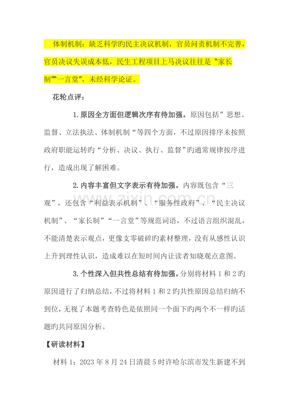 黑龙江省省直机关公开遴选公务员考试笔试真题附答案.doc_第3页