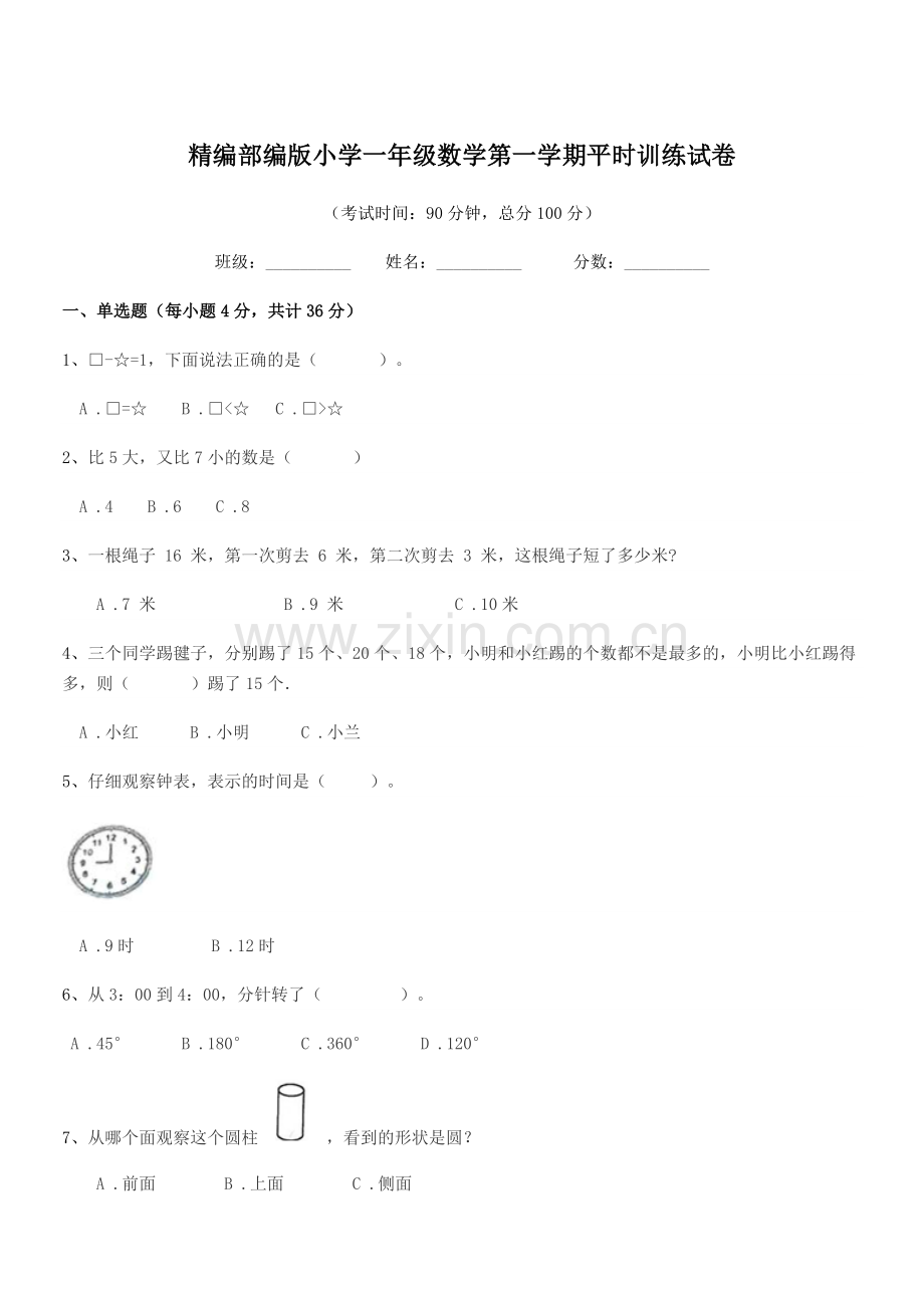 2022-2022学年精编部编版小学一年级数学第一学期平时训练试卷.docx_第1页