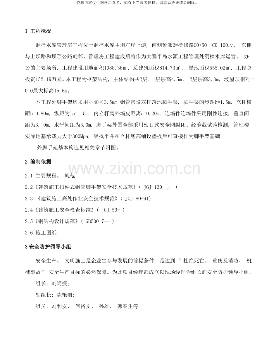 管理楼外脚手架专项施工方案样本.doc_第2页