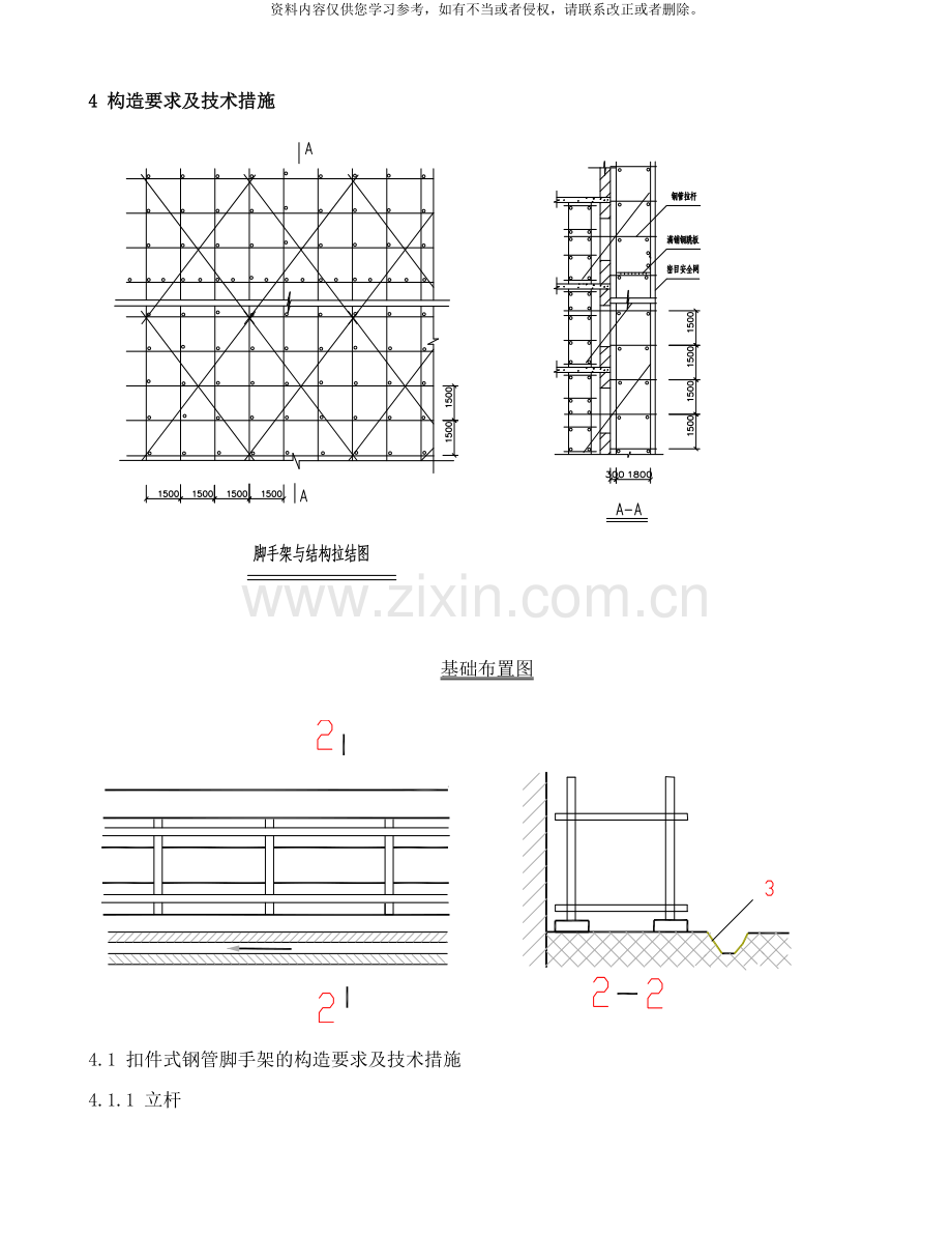 管理楼外脚手架专项施工方案样本.doc_第3页