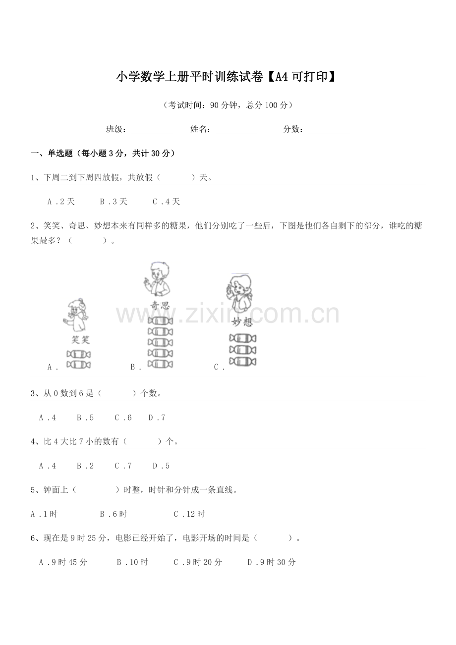 2022年度上半学年(一年级)小学数学上册平时训练试卷【A4可打印】.docx_第1页