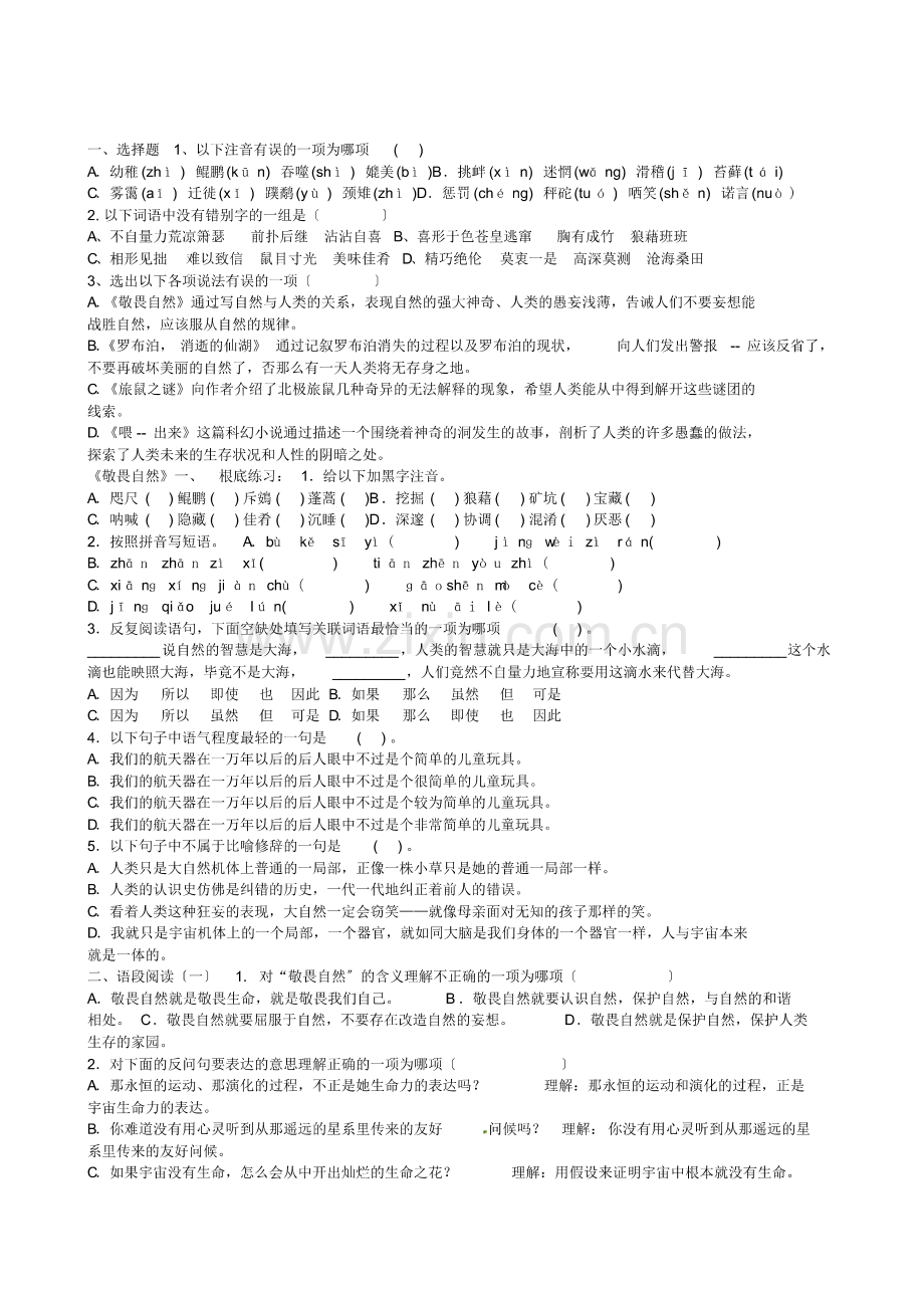 (2021整理)山东省肥城市石横镇初级中学八年级语文下册第三、四单元综合训练试题新.pdf_第1页