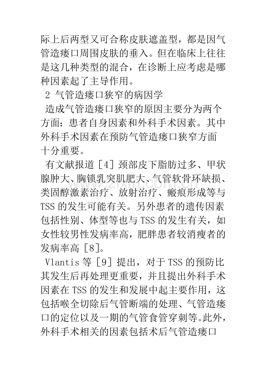 喉全切除术后气管造瘘口狭窄.docx_第3页