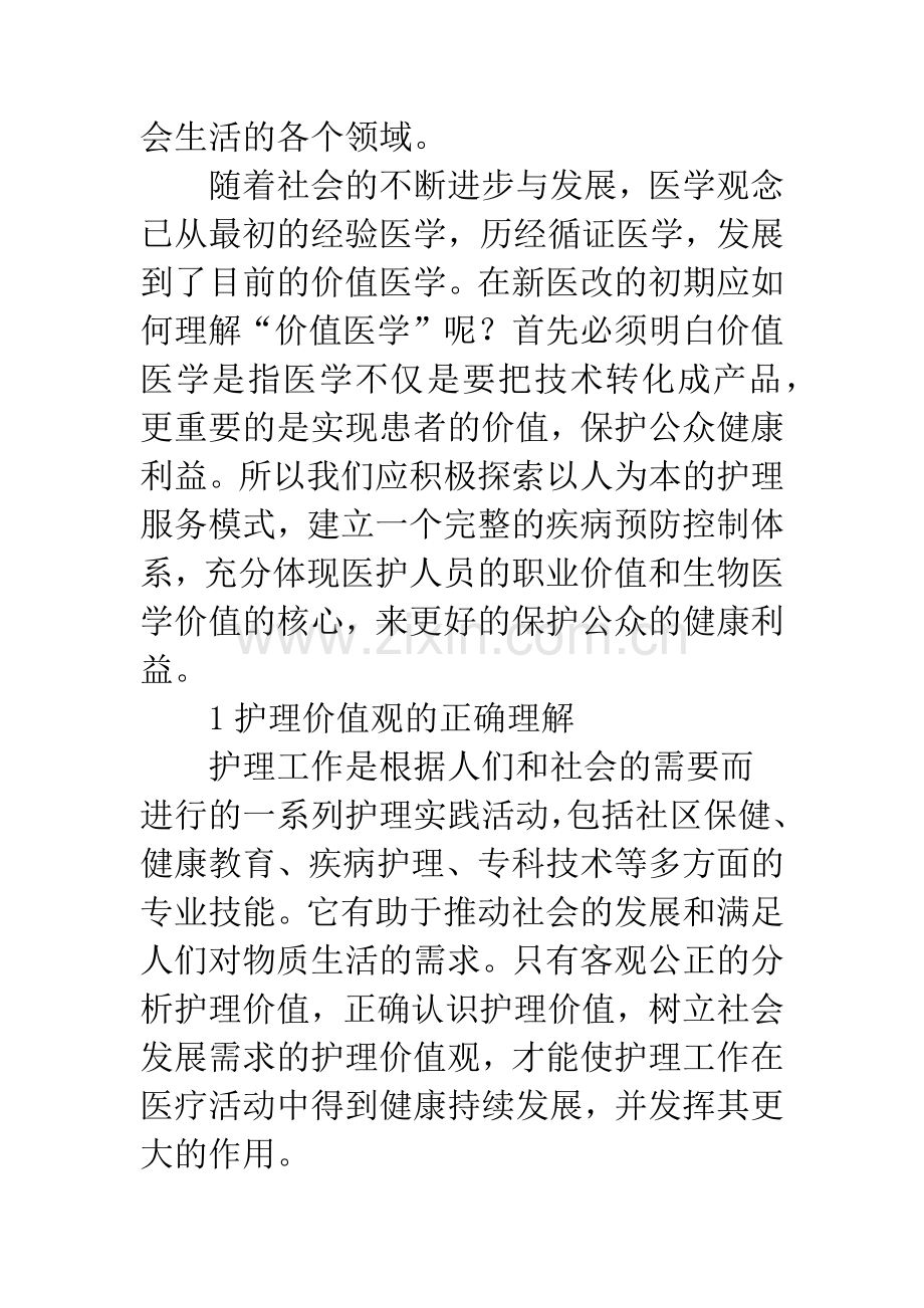 护理价值观.docx_第2页