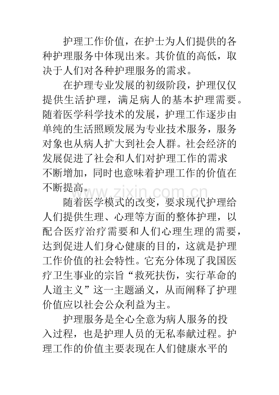 护理价值观.docx_第3页