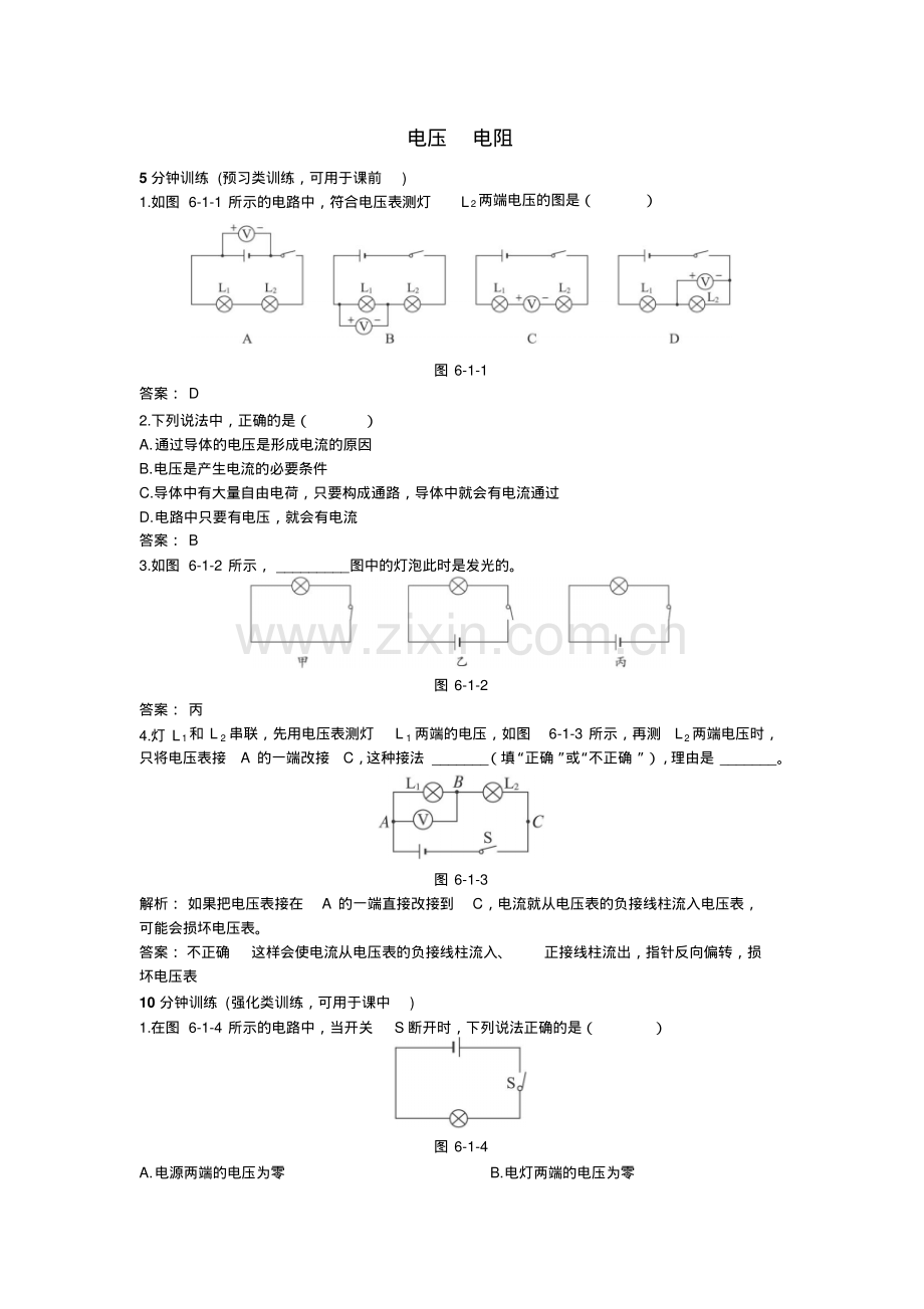 人教物理九年级16.3《电阻》同步练习1.pdf_第1页