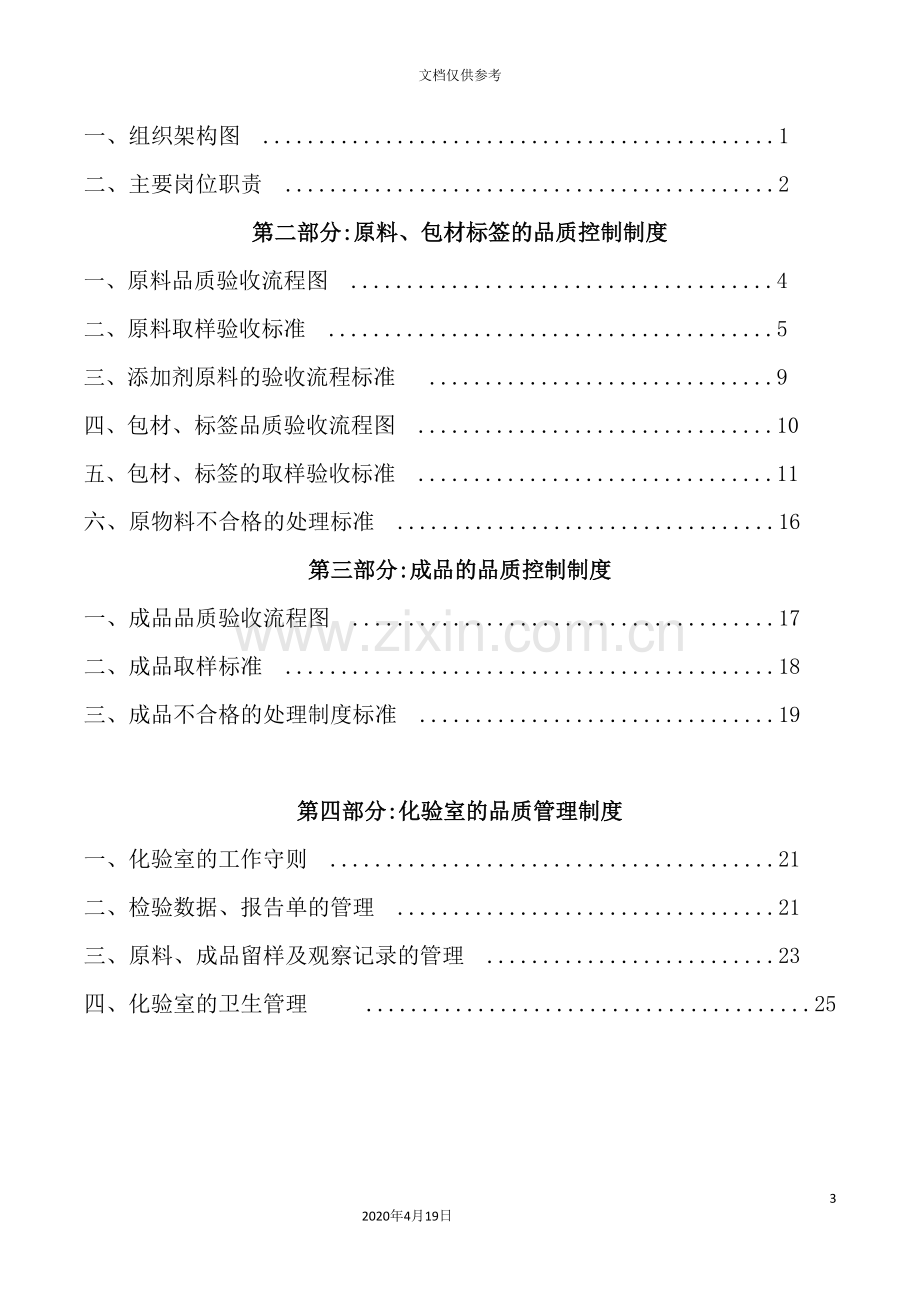 公司品管部质量管理制度汇编.doc_第3页