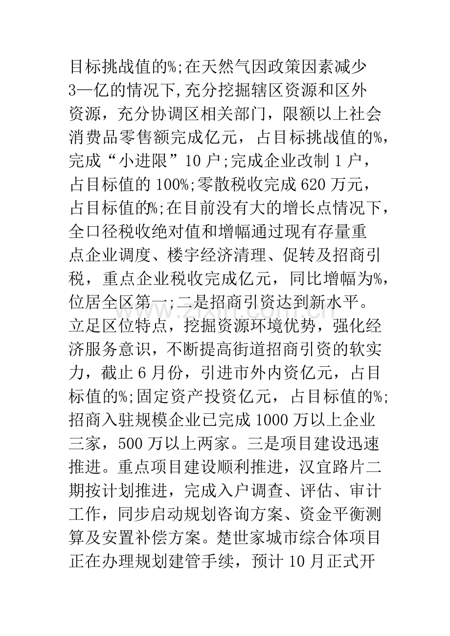 区委街道半年度目标工作总结.docx_第2页