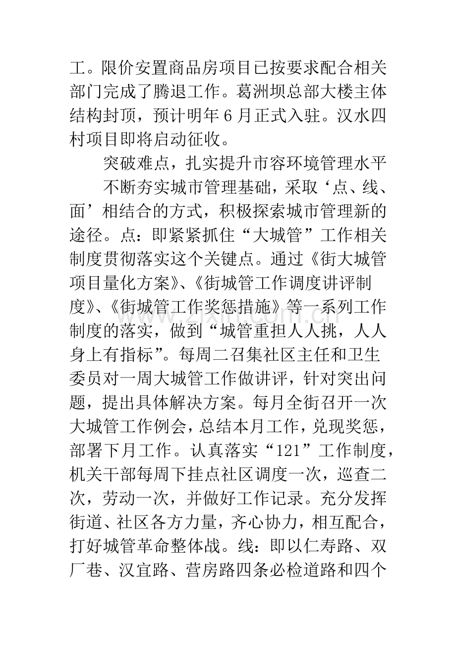 区委街道半年度目标工作总结.docx_第3页