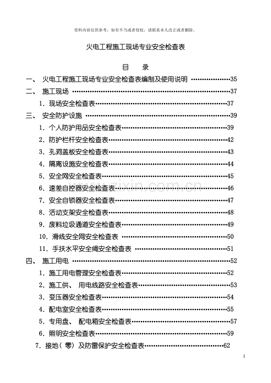 大唐集团基建工程施工现场检查表.doc_第2页