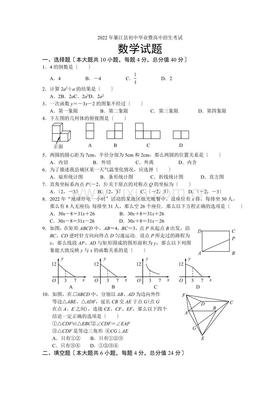 2022年重庆市綦江县中考数学试题.docx_第1页