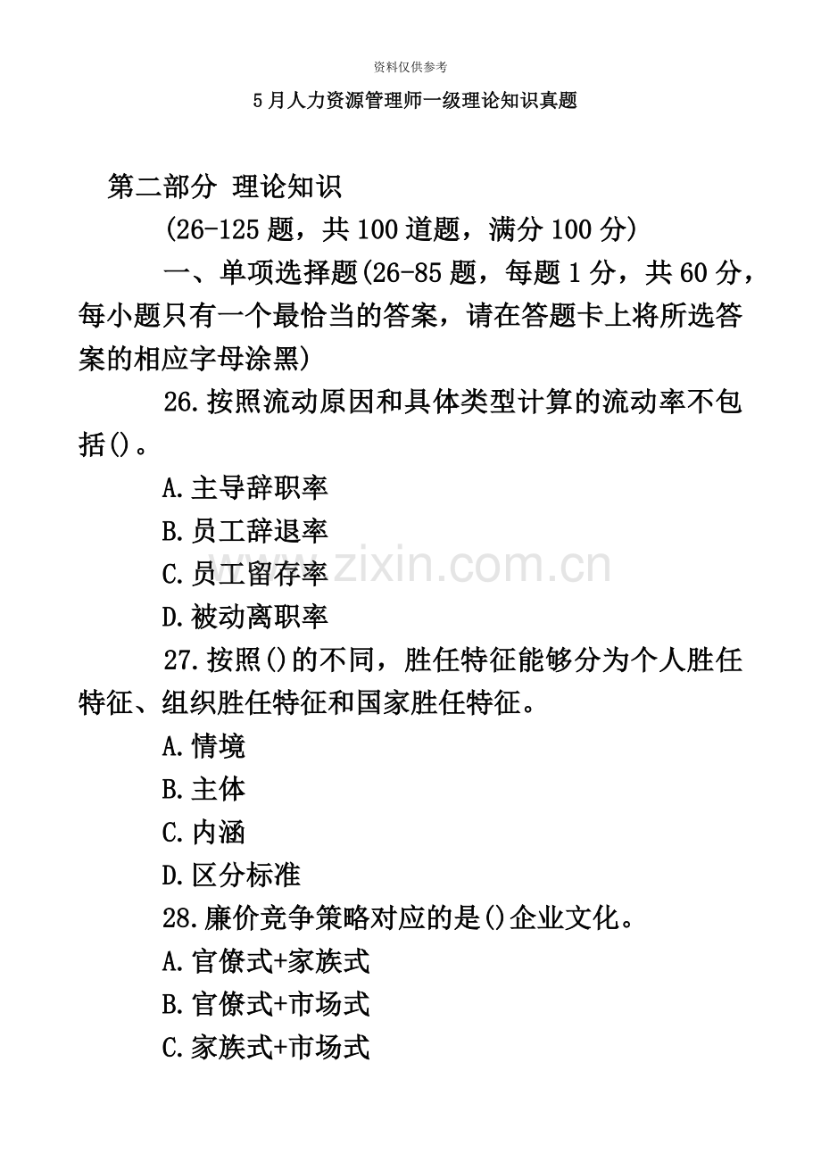 人力资源管理师一级理论知识真题模拟含答案.docx_第2页