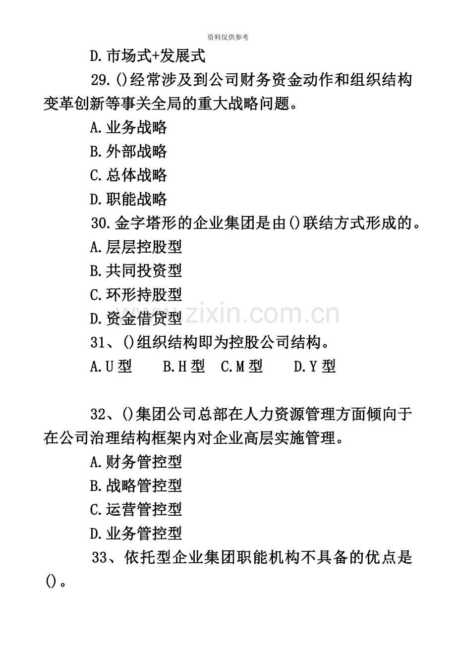 人力资源管理师一级理论知识真题模拟含答案.docx_第3页